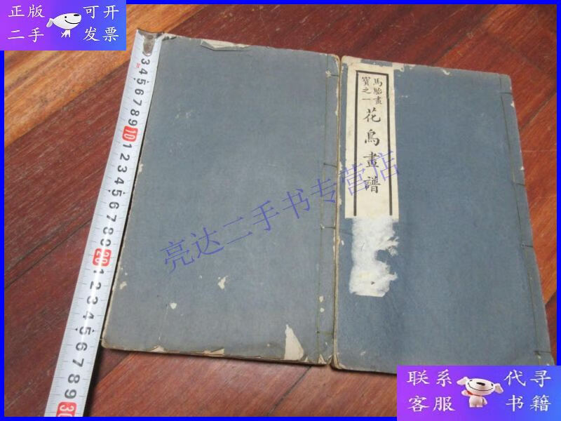 线装16开本 马骀画宝