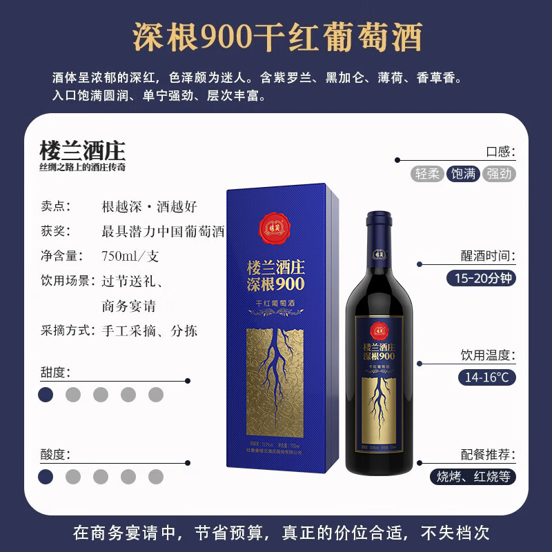 樓蘭酒庄【金奖】深根900干红葡萄酒 新疆国产红酒 商务礼婚宴用酒 750ml*6支 整箱装 送礼