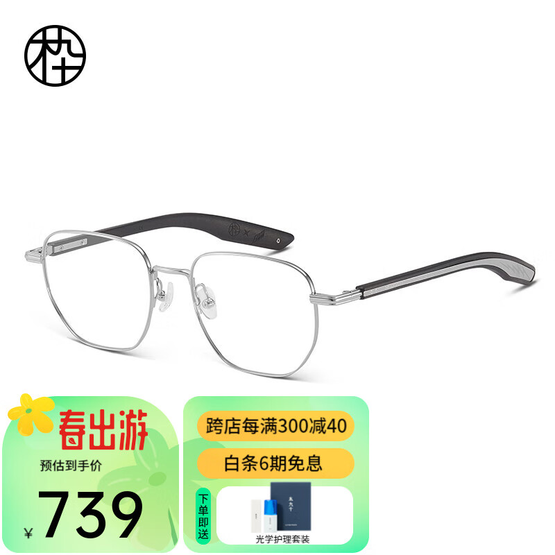 木九十x池磊联名款2023年新品眼镜 质感木腿金属框限定礼盒装MJ102FJ023 SLC3星河银