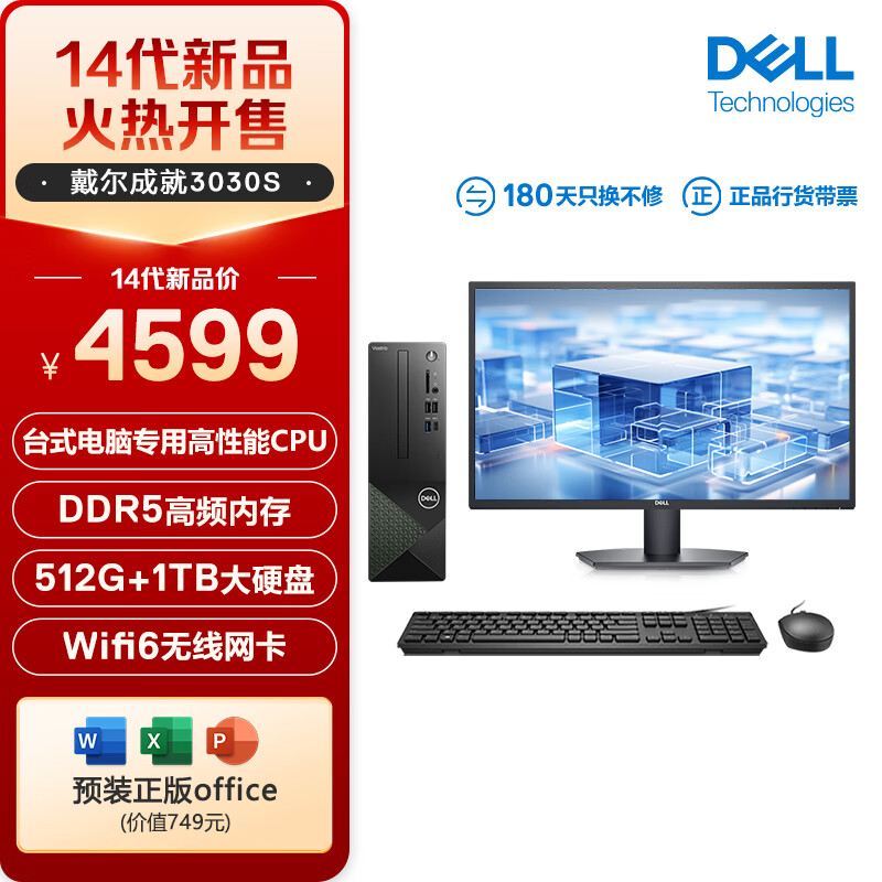 戴尔（DELL）成就3030S 24款 台式电脑主机(酷睿14代i5-14400 16G DDR5 512GSSD+1T)27英寸大屏显示器