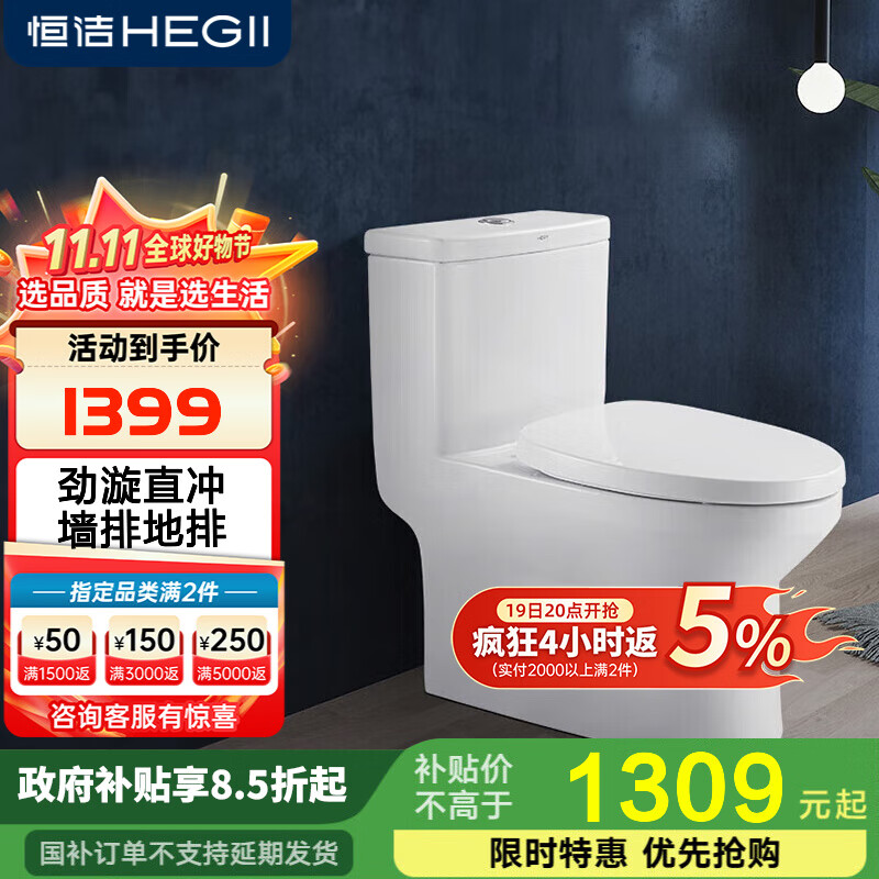 恒洁直冲马桶静音缓降盖板冲落式墙排地排通用节水连体坐便器156PT 墙排式180mm坑距