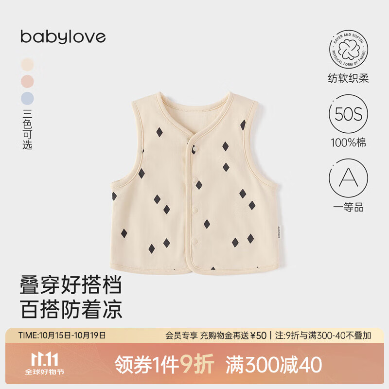 babylove【纺软织柔】婴幼儿马甲纯棉春季男女宝宝外穿无袖背心马夹上衣 浅杏色 80