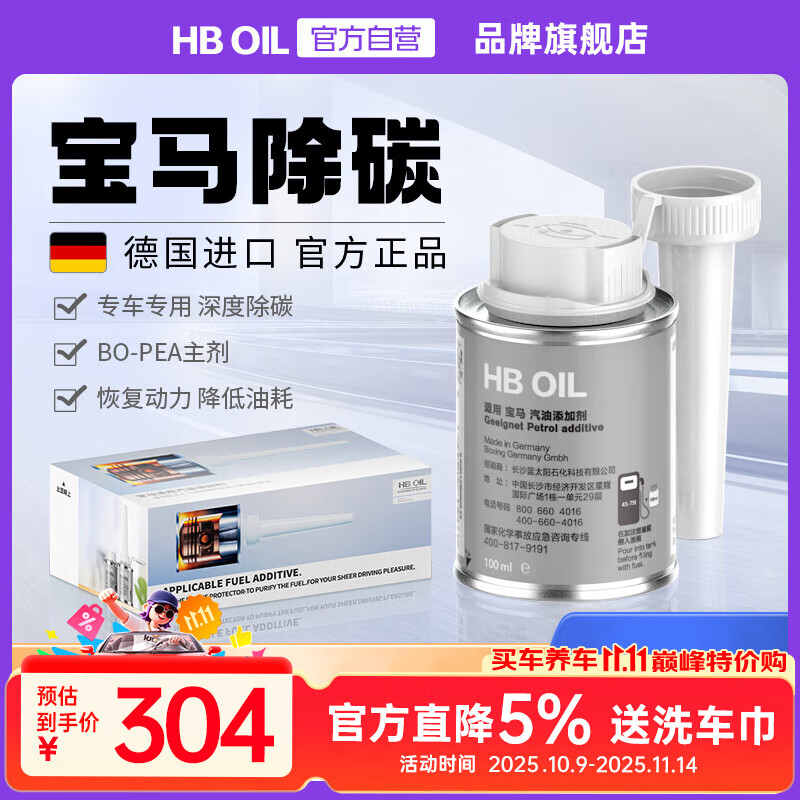 HBOIL宝马燃油宝除积碳X1X3X5系7系专用汽油添加剂德国原厂积碳清洗剂