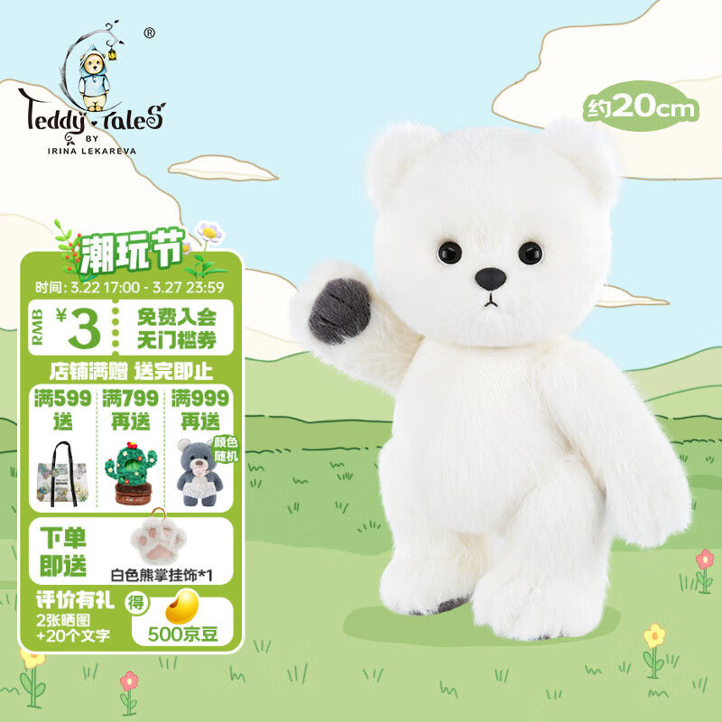 莉娜熊（TeddyTales）北极熊毛绒玩偶玩具公仔娃娃 实用可爱生日礼物送女朋友孩子 奶白色小号【少量预售优先发货】 约20cm