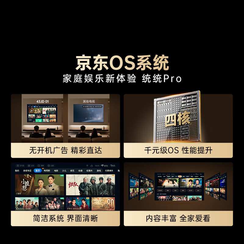 酷开（coocaa）创维京东联名款电视JD 01系列 43英寸 京东OS 无开机广告 智能投屏 高清全面屏液晶电视43K3 43英寸
