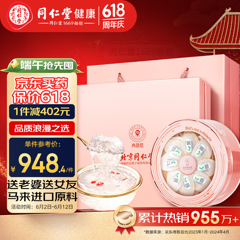 北京同仁堂青源堂 马来西亚燕窝干盏50克溯源干进口燕窝礼品孕妇老人送老婆送长辈孝敬父母