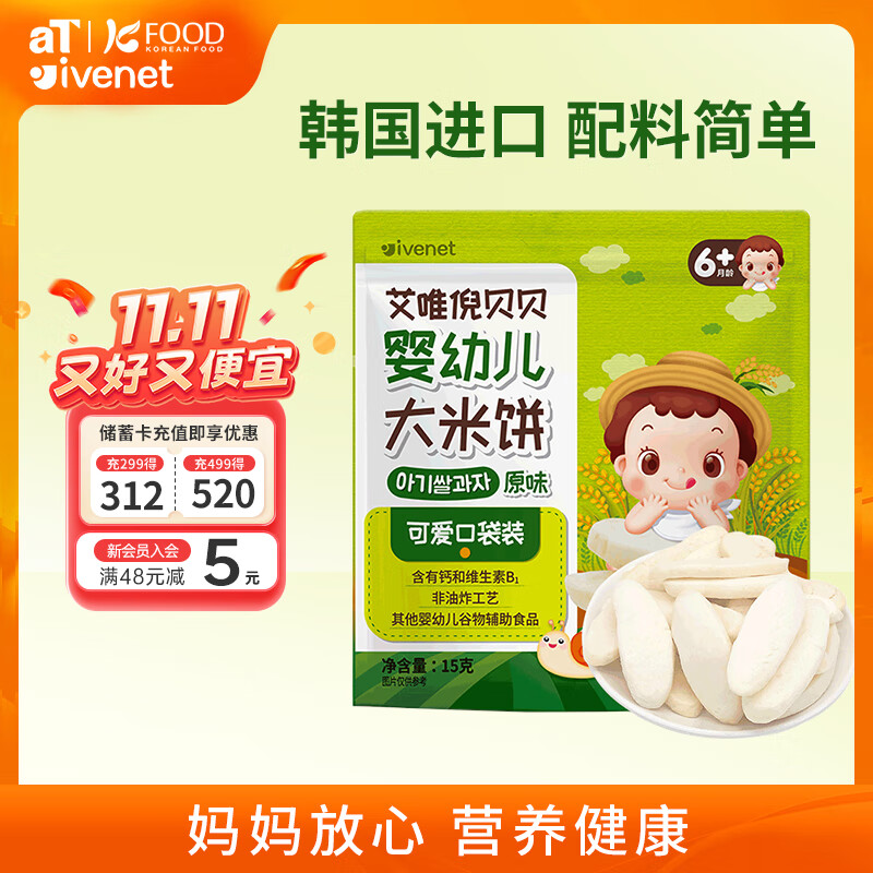 艾唯倪（ivenet）婴幼儿辅食原味米饼进口儿童宝宝零食磨牙棒胚芽大米6个月以上15g