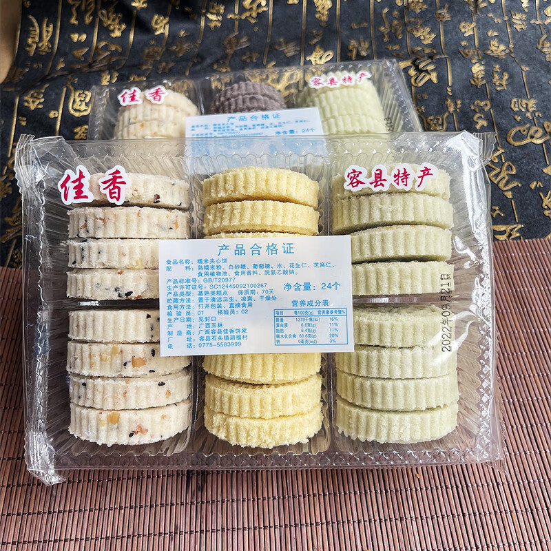 特产优联广西玉林特产容县佳香糯米饼花生芝麻多口味组合夹心饼手工