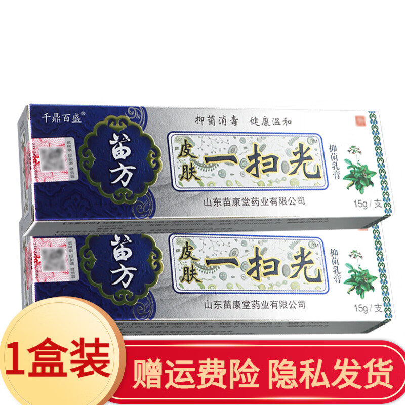 千鼎百盛皮肤一扫光乳膏抑菌软膏皮肤外用 皮肤一扫光(1支装)