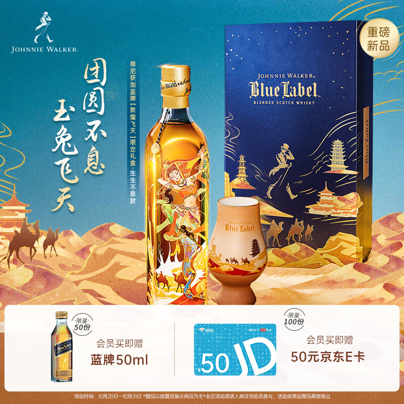 尊尼获加 蓝方蓝牌 敦煌飞天生生不息定制礼盒 威士忌洋酒 500ml 男士送礼