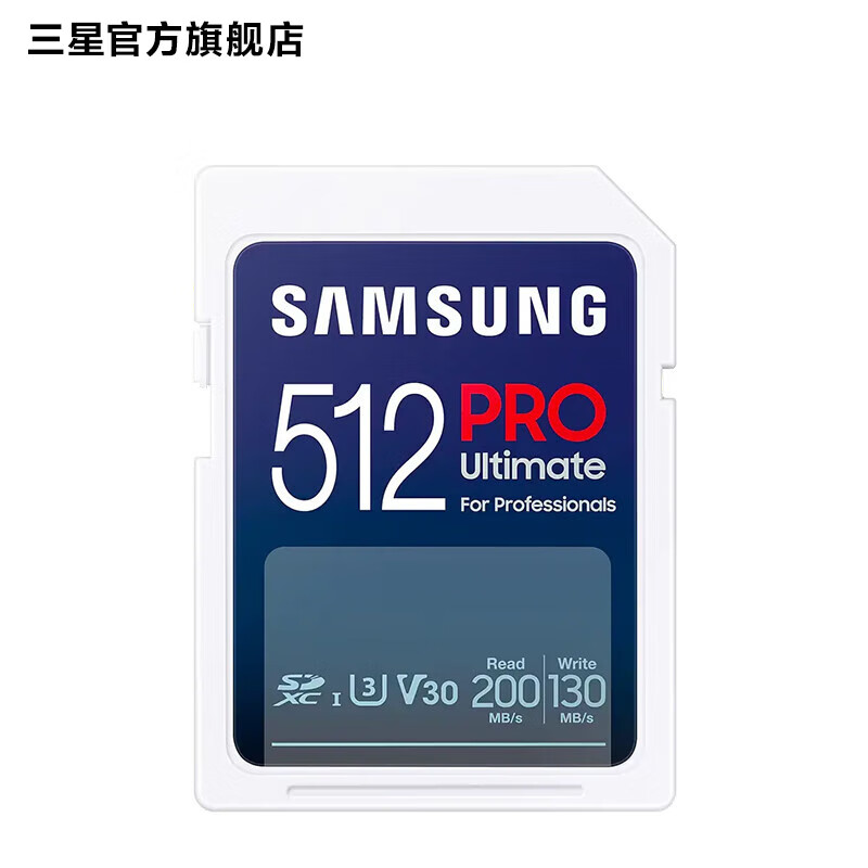 三星（SAMSUNG）PRO Ultimate SD存储卡 高清拍摄相机内存卡 512GB