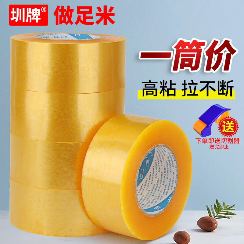 圳牌 透明封箱胶带宽封口胶快递物流打包装胶纸透明胶布米黄色加粘办公5.5cm大卷封箱胶带整箱批发胶带 透明黄 【整箱/24卷】4.5厘米宽*182米长
