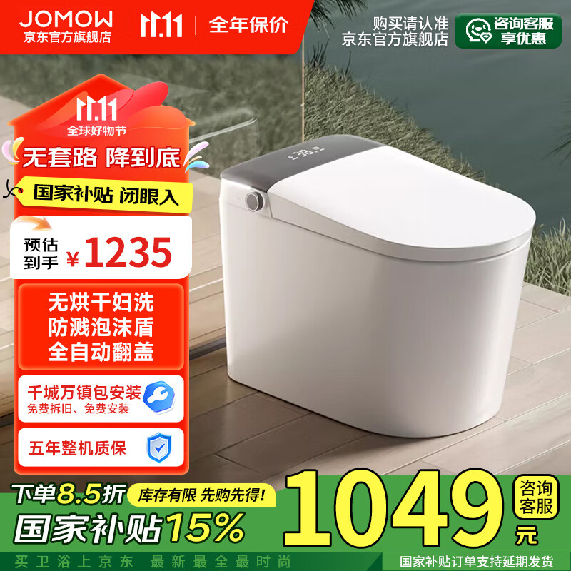 JOMOW智能马桶一体机无水压限制自动翻盖语音泡沫盾香薰轻音冲水坐便器 618【轻智能】泡沫盾/香薰除臭 250/300/350/400下单备注坑距