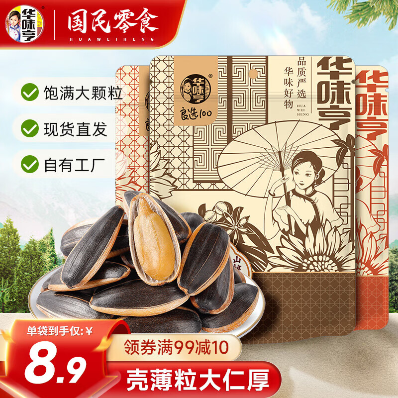 华味亨多口味葵瓜子到手23.9元！山核桃+焦糖味3斤装