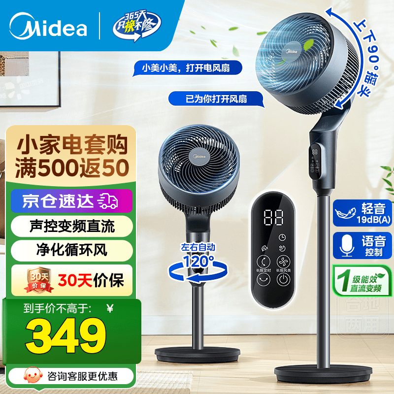 美的（Midea）空气循环扇一级变频电风扇卧室安睡循环扇语音遥控定时换气扇轻音节能电扇除菌净化 【轻音净化】一级变频空气循环扇