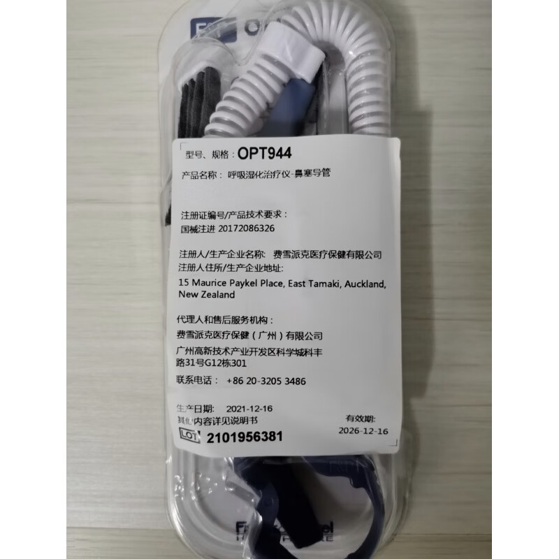 费雪派克OPT946/944/942  airvo2高流量鼻塞氧导管 OPT944(M中号)