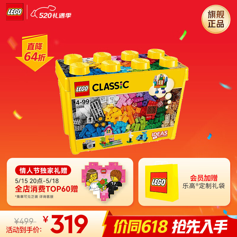 乐高（LEGO）积木 自由拼搭创意大号 大颗粒拼装玩具儿童男孩女孩情人节礼物 10698 乐高经典创意大号积木盒