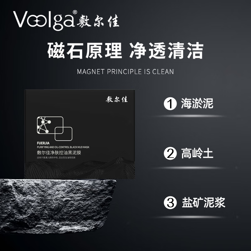 敷尔佳【成毅同款】黑泥膜涂抹式面膜净肤控油 平衡水油净透清洁 2颗体验装