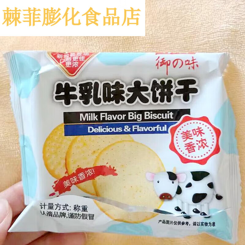 御之味御之草鲜乳大饼多口牛奶羊奶饼干办公室香浓牛乳大饼小零 牛乳