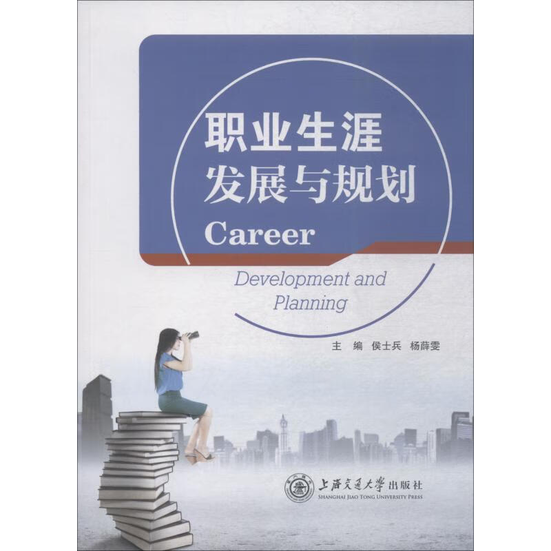 职业生涯发展与规划