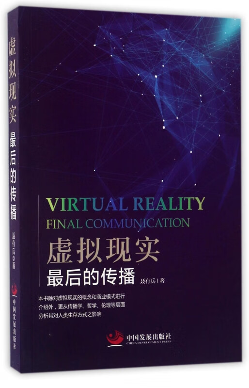 虚拟现实(*后的传播)