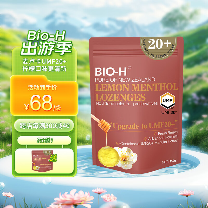 BIO-H/佰澳和麦卢卡蜂蜜糖UMF20+蜂蜜柠檬薄荷味维生素硬糖润喉含片150g/袋