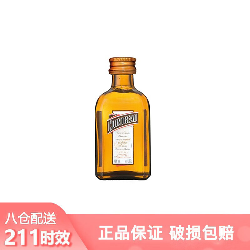 便利店调酒鸡尾酒基酒套装迷你小瓶酒洋酒礼盒酒版威士忌百利甜 君度