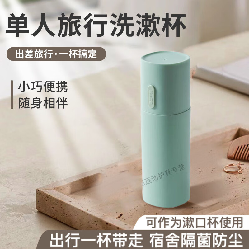 兴牙具旅行装小巧旅行漱口杯洗漱杯牙刷牙膏收纳盒旅游便携式刷牙杯