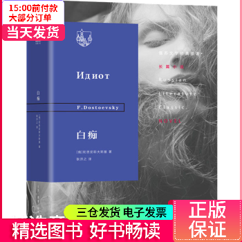 【二手99新】 白痴 【正版】