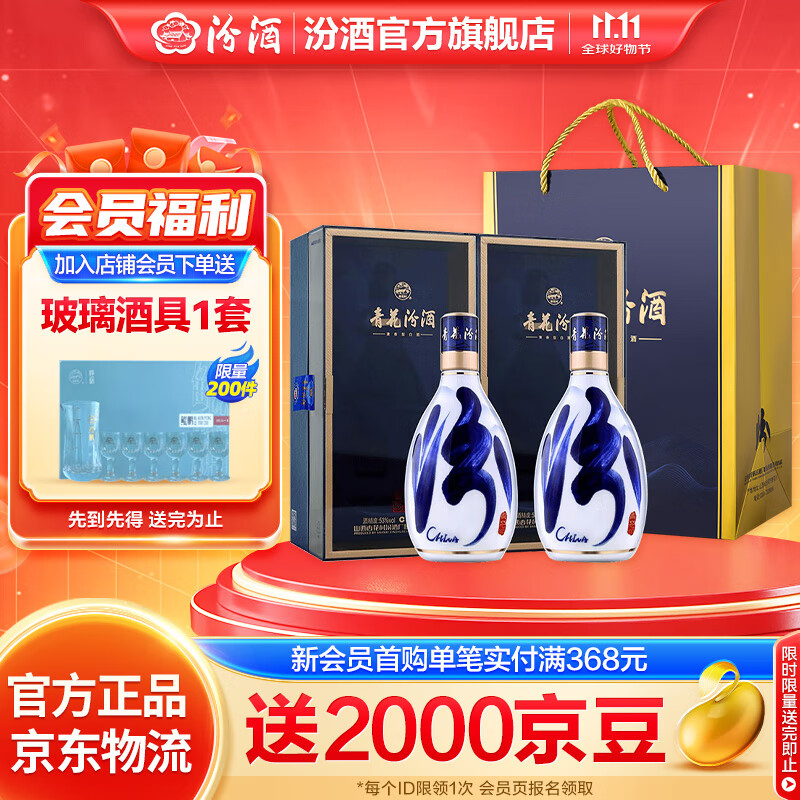 汾酒青花30复兴版清香型白酒 送礼商务宴请高端白酒 53度 500mL 2瓶 双瓶装（内含礼袋）
