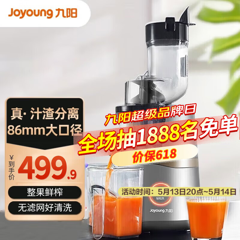九阳（Joyoung） 原汁机家用立式原汁机全自动鲜榨炸果汁机汁渣分离多功能果蔬机 V82-B【汁渣分离】