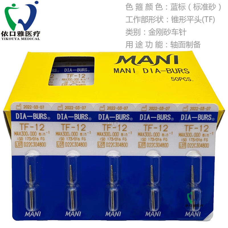 牙科进口马尼 备牙轴面制备 高速磨头mani蓝标裂钻 马尼车针tf-12/5支