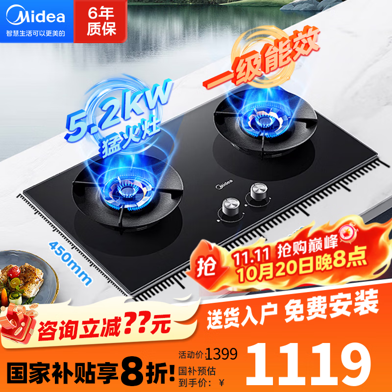 美的燃气灶家用5.2KW大火力嵌入式猛火炉灶具双灶长定时自动熄火保护童锁安全防风易清洁联动灶台 5.2KW节能灶【天然气