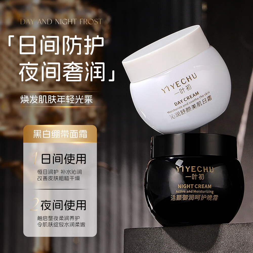 一叶初黑白绷带面霜提亮补水保湿柔嫩细滑保湿锁水日夜修护改善肌肤男女 晚霜三瓶装