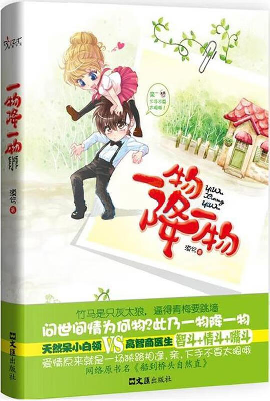 【二手书】一物降一物