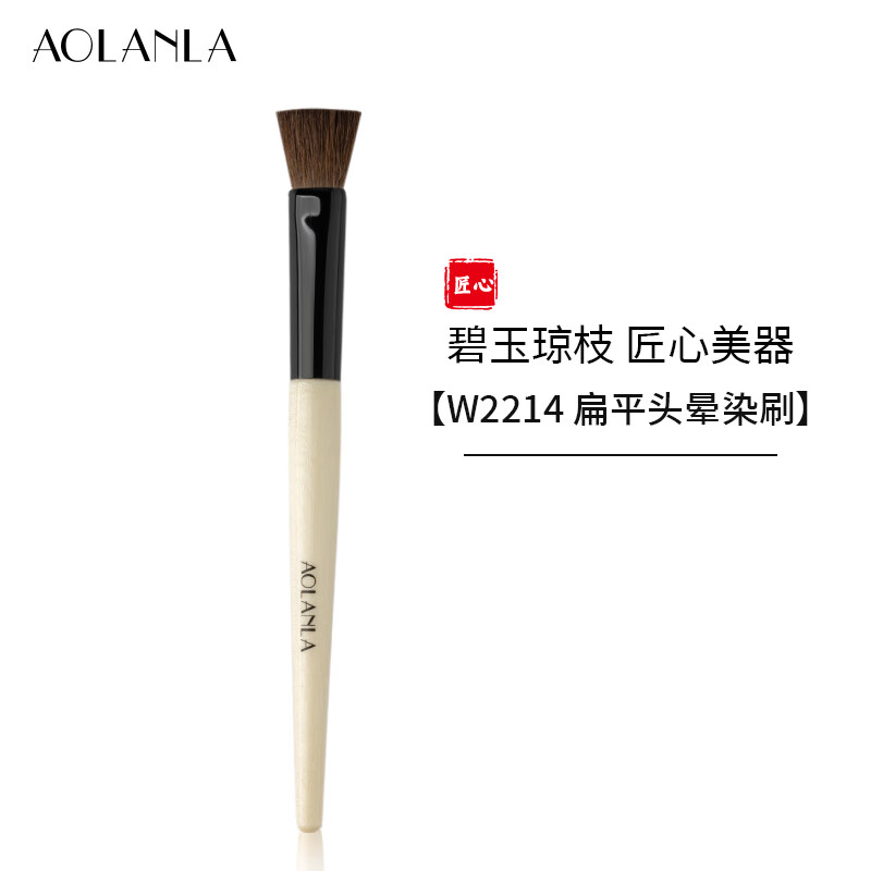 AOLANLA宗师级多支化妆刷套装散粉腮红粉底高光晕染眼影刷生日礼物送女友 碧玉琼枝W2214扁平头晕染刷 1支