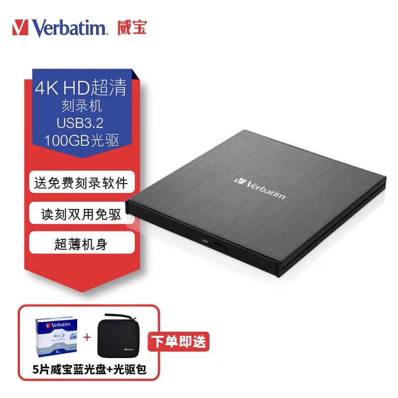 威宝（Verbatim） USB3.2外置蓝光光驱外接移动蓝光刻录机外置光驱兼容各系统笔记本光驱 100GB 4K 超高清蓝光刻录机