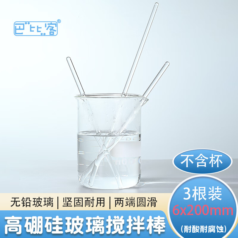 烧杯高硼硅高温杯耐烧杯烘焙杯带刻度加厚化学实验 玻璃棒3支(20厘米