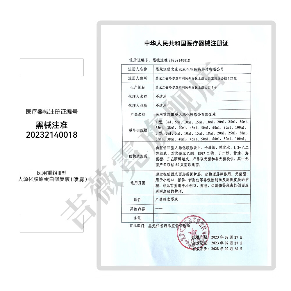 吉薇霓Givinie械字号医用喷雾重组三型胶原蛋白敷料修复液修护保湿补水 【术后直喷】修复液喷雾*100ml