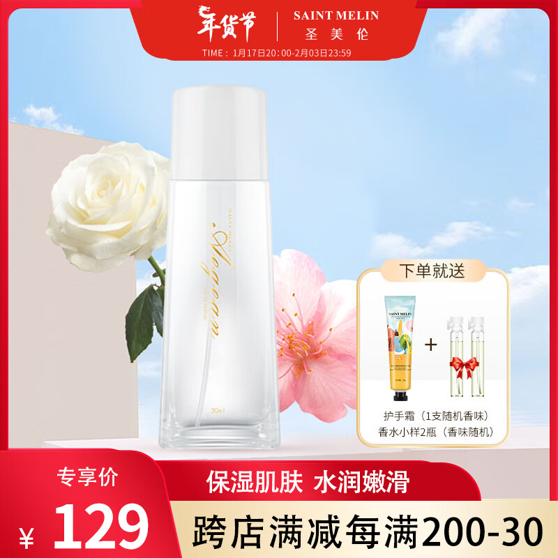 圣美伦（Saint Melin） 经典爱琴海女士香水小众持久淡香邂逅清新自然生日礼物 爱情海 30ml