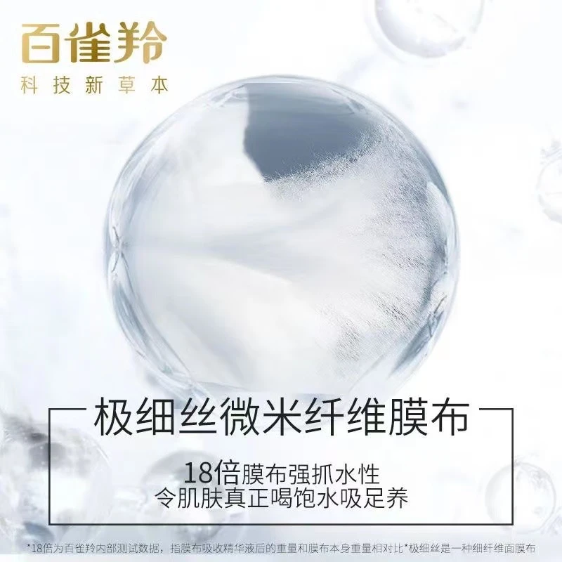 百雀羚面膜女紧致菁粹原液面膜紧致弹润保湿美白祛斑补水保湿官方旗舰店 原液面膜20片全新盒装紧致保湿