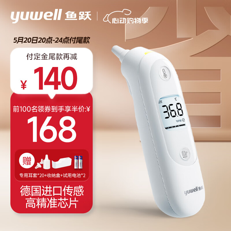 鱼跃(YUWELL)【院线同款】红外线电子体温计YHT103耳温枪成人婴儿童家用医用发烧测温仪温度计体温枪测温枪