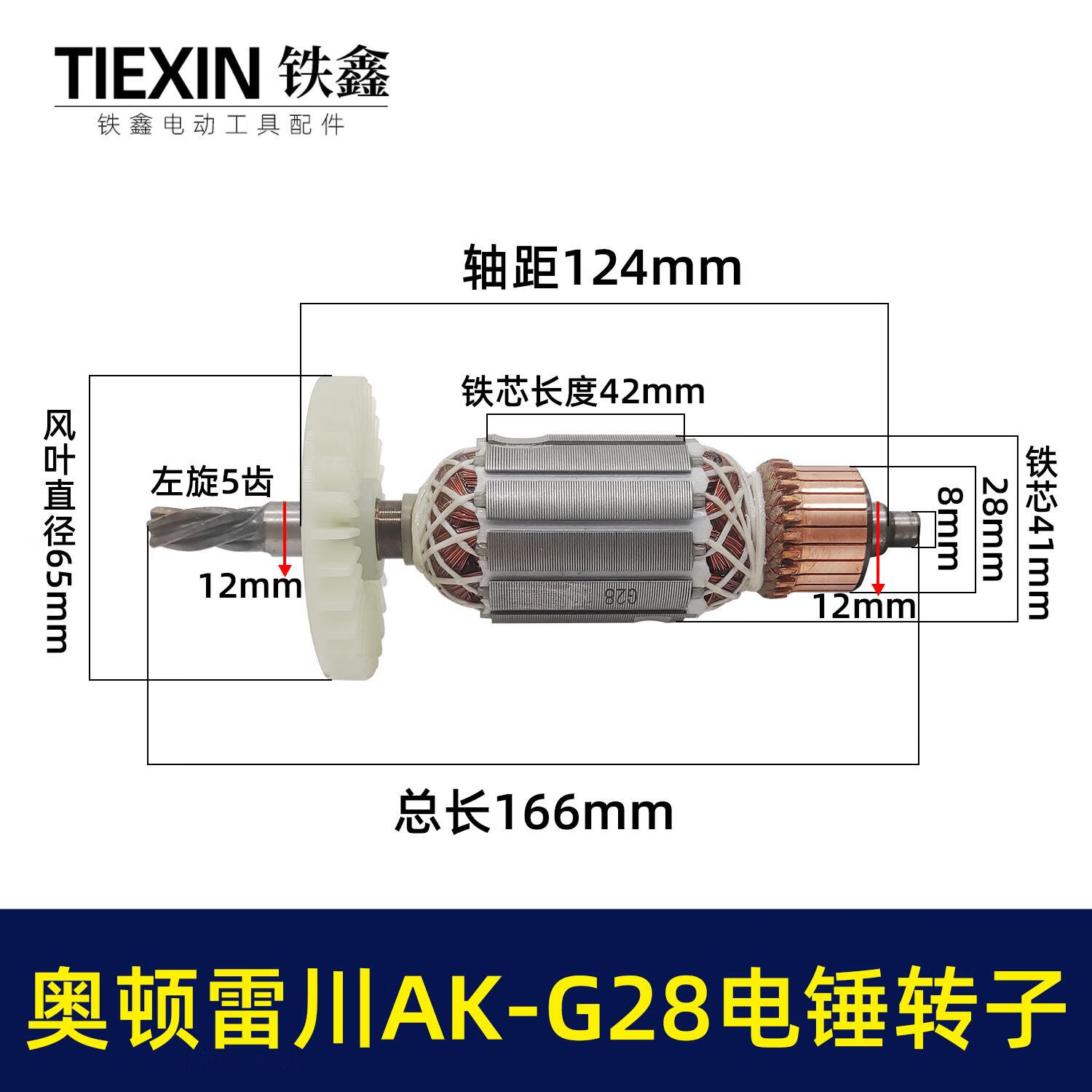 甜苗苗适用奥顿雷川ak-g28电锤转子奥鹰电锤电机电锤配件05632 购买1