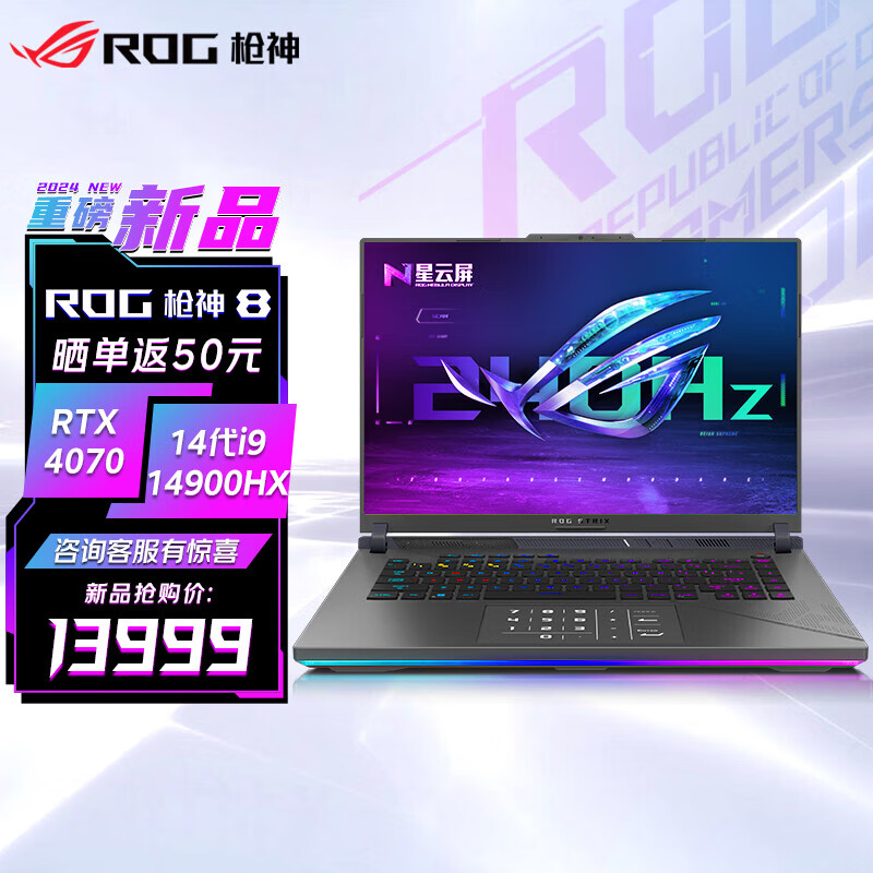 ROG枪神8 i9-14900HX 16英寸星云屏 电竞游戏本笔记本电脑 i9-14900HX RTX4070 16G 1TB高速固态硬盘 2.5K 240Hz P3广色域