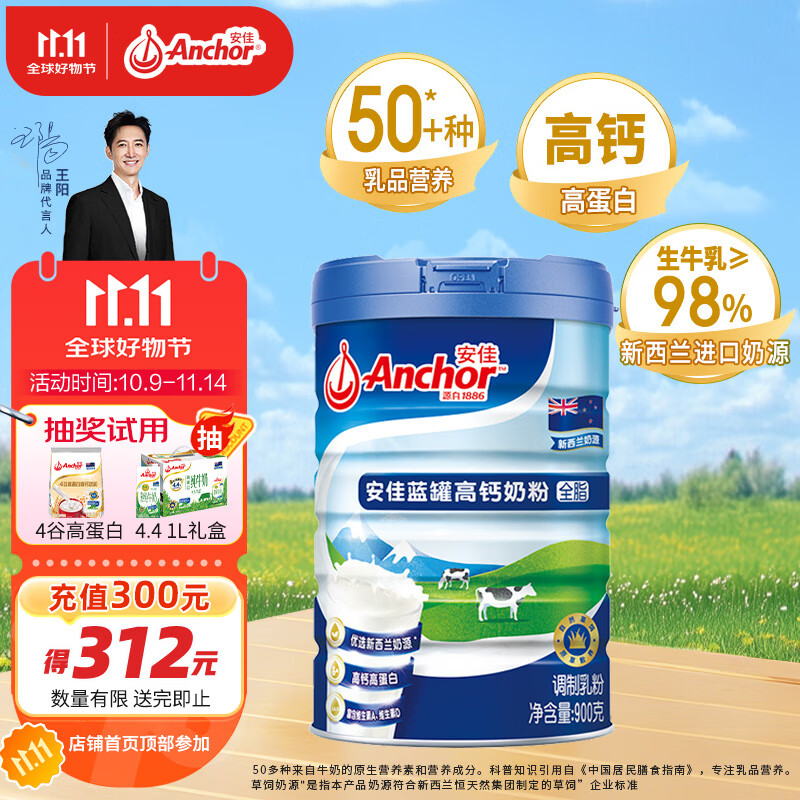 安佳（Anchor）高钙高蛋白全脂奶粉900g罐装 中老年全家成人奶粉新西兰进口奶源