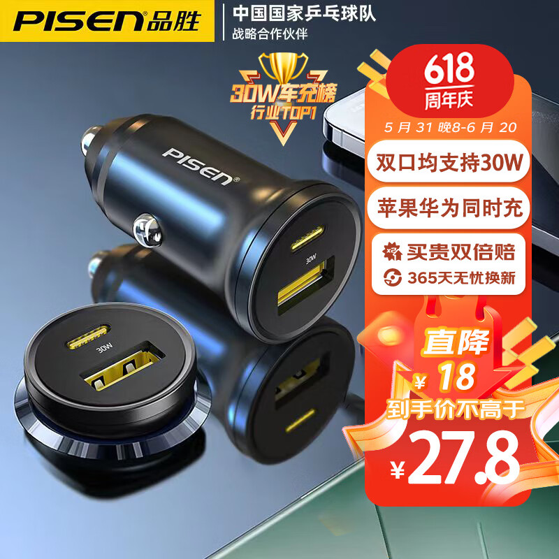 品胜（PISEN）迷你车载汽车充电器pd30W适用于苹果15/14华为闪充转换器插头 黑