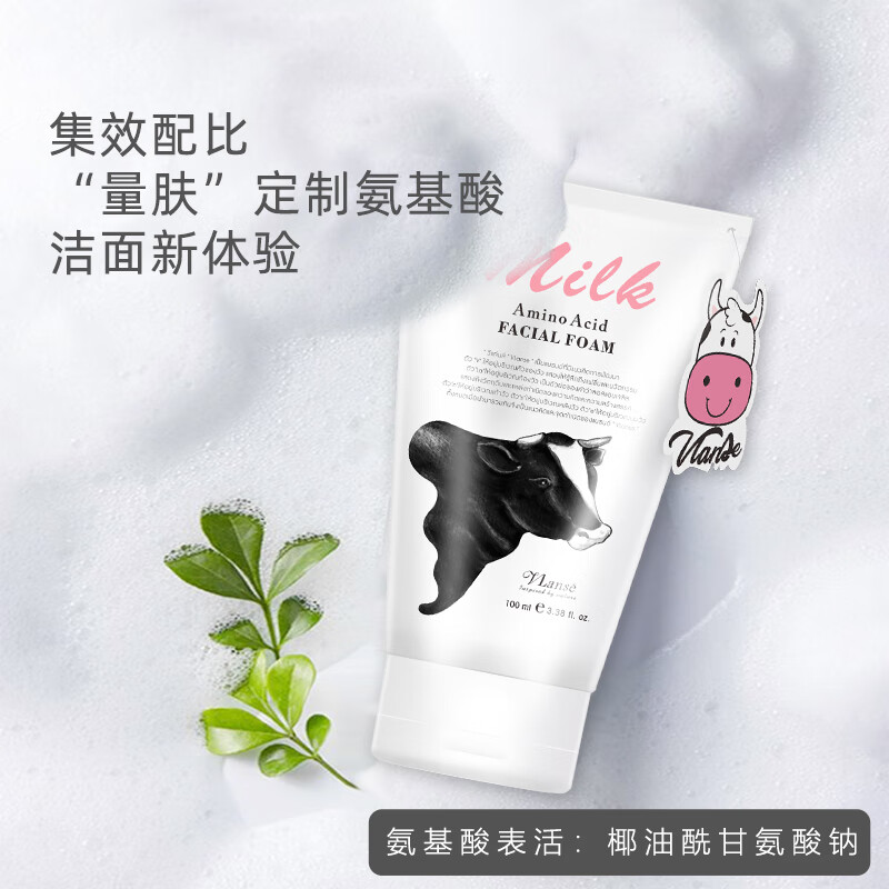 葳兰氏（VLANSE）氨基酸牛奶洗面奶温和清洁泡沫绵密男女生洁面膏 1支100ml（泰国进口，泡沫绵密）