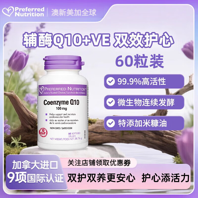 Vade Nutrition加拿大PN辅酶q10胶囊上班族加班常备心脑健康 辅酶Q10-60粒*1瓶