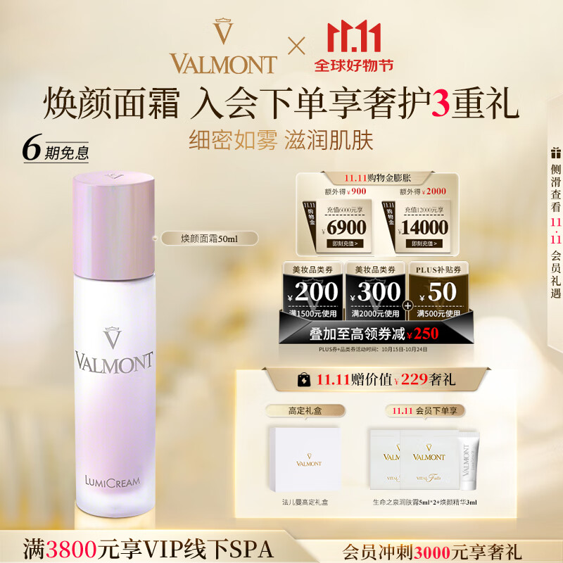 法儿曼（VALMONT）焕颜面霜50ml补水保湿提亮面霜进口护肤品法尔曼生日礼物送女友