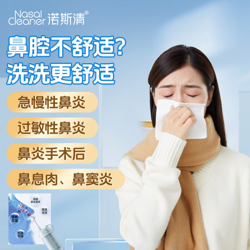 诺斯清电动洗鼻器儿童成人鼻腔清洗器生理海盐水冲洗器家用洗鼻壶便捷 【水柱/水雾双模式 深度清洁】新款电动洗鼻器（蓝）